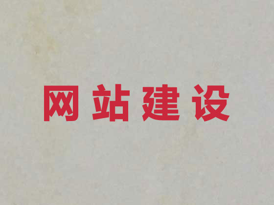 石家庄品牌网站建设